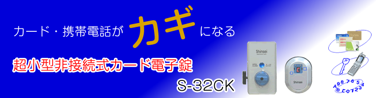 お持ちの各種カードと携帯がカギとなり、カギ追加製作不要。滋賀ロックサービス