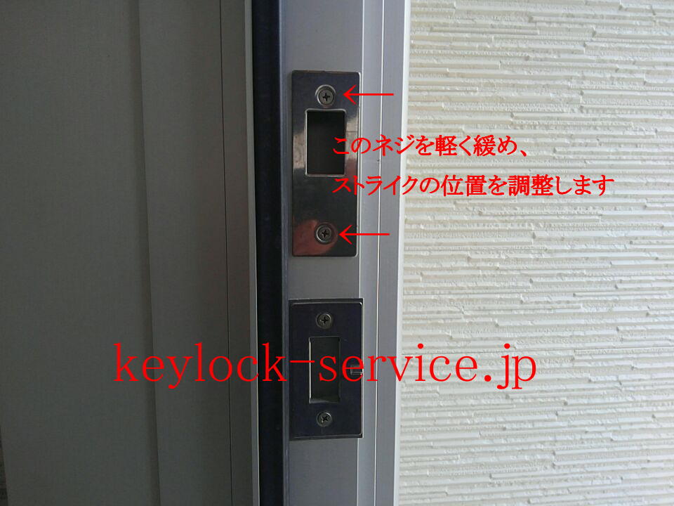 鍵の開け閉めがしにくくなったら、ストライク側の位置調整をしてみましょう。かぎ屋滋賀.jp